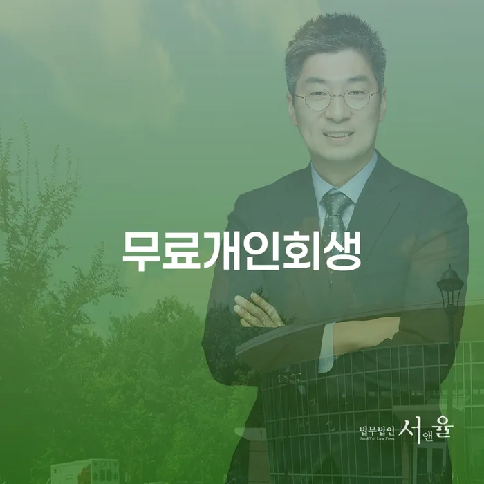 파산선고일 개인회생으로 해결 자세하게 알아보자