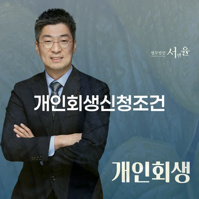 직장인신용대출 연체 시 개인파산 무료상담진행