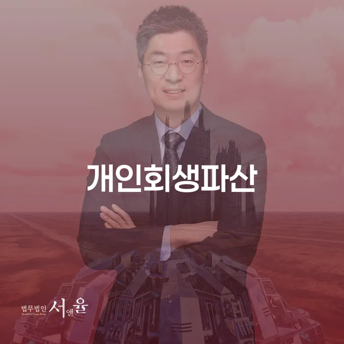 채무자대리인 개인회생으로 해결방법 상세히알기