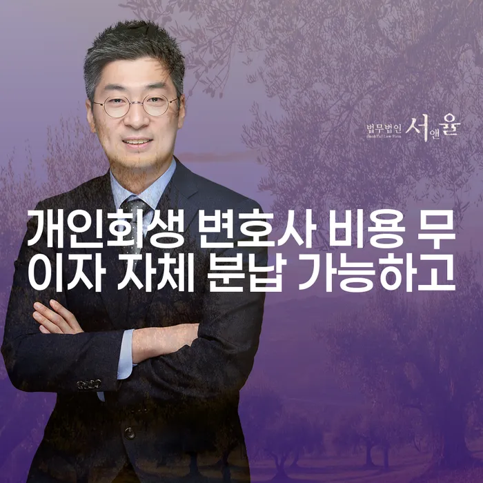 개인파산신청비용 개인회생 제도 해결 할 수 있을까?