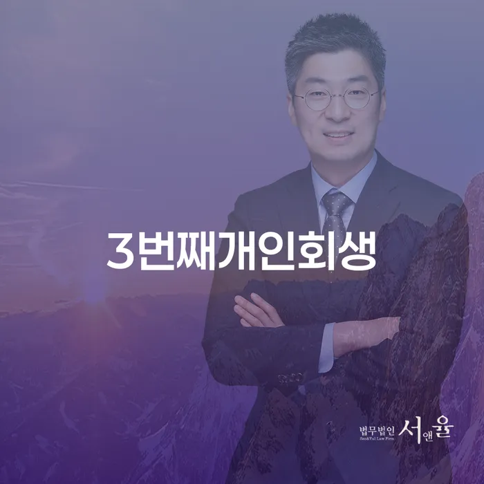 저축은행신용대출 연체 시 채무조정제도을 이용하여 추천하는 법률사무소