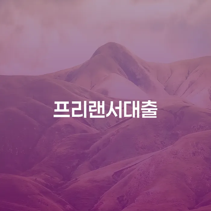 사업자1억 이상 대출 연체 시 빚갚는 방법 무료상담
