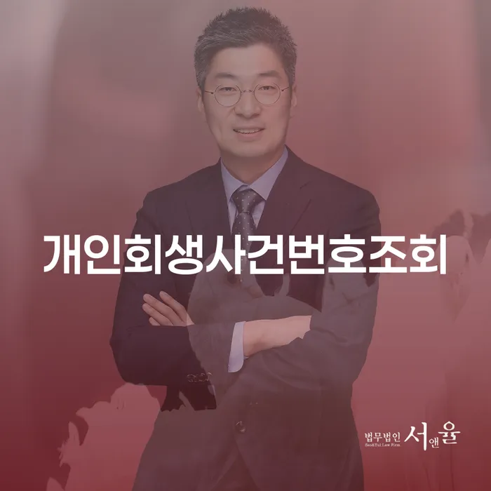 신용등급7등급대출 연체 시 개인회생 이렇게 됩니다.