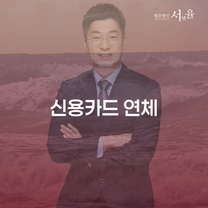 부부회생 카드빚 연체 가능한지