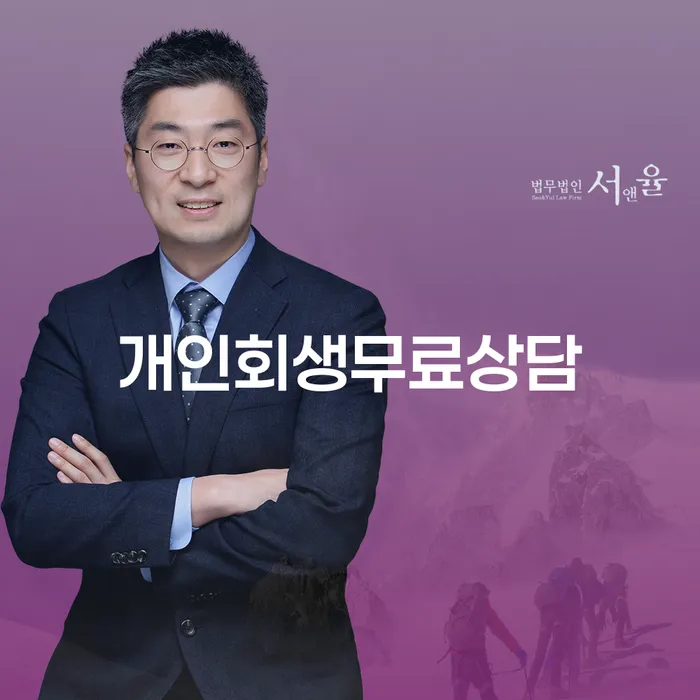 개인회생무료법률상담센터 개인회생 알고신청하기