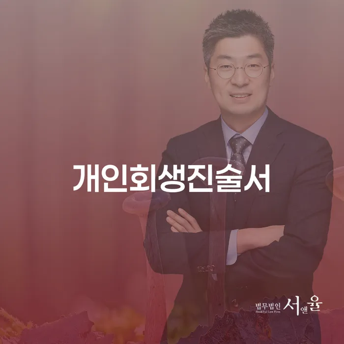 개인회생 빚독촉 낮아진