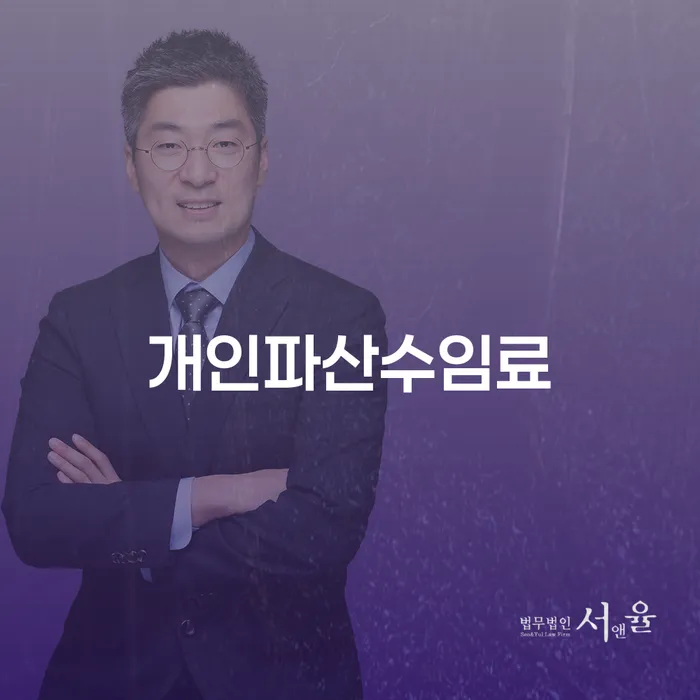 파산신고비용 개인파산 해결 방법 알려드려요.