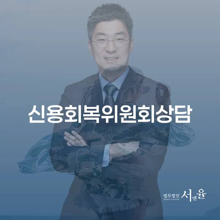 개인회생변호사비용 빚청산 수임료가 얼마인지?