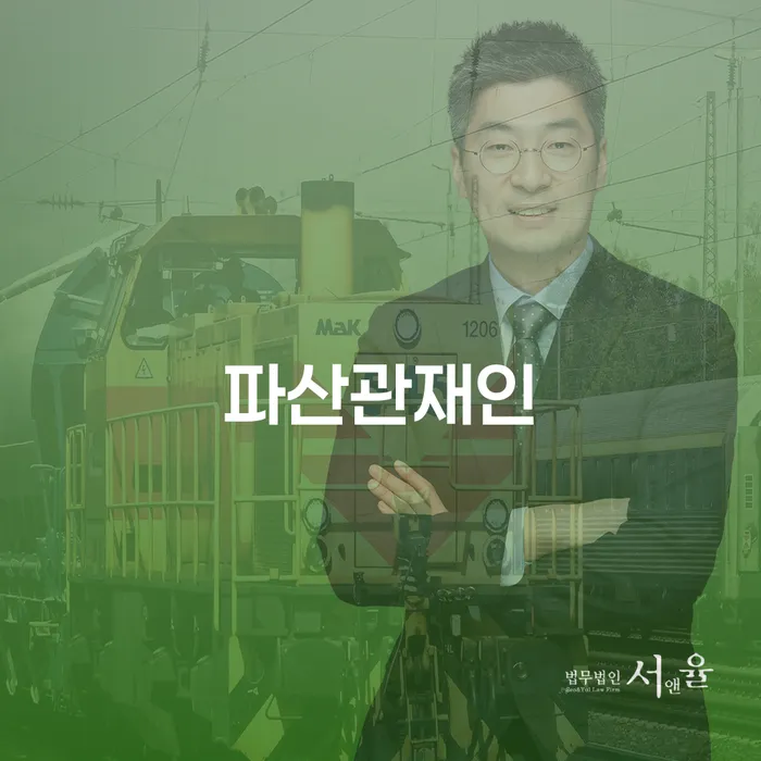 개인회생파산면책 개인회생 문제해결방법 잘하는 변호사