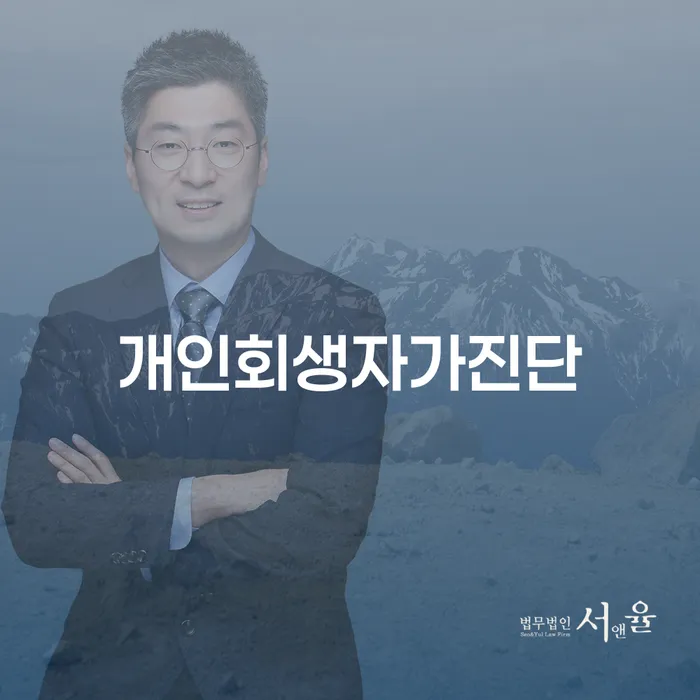 도박개인파산 신용회복 지금알아보기