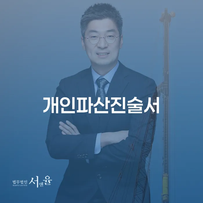 개인회생 신용회복 신청장점