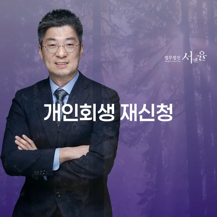 개인회생 취소 개인회생 추천하는 법률사무소