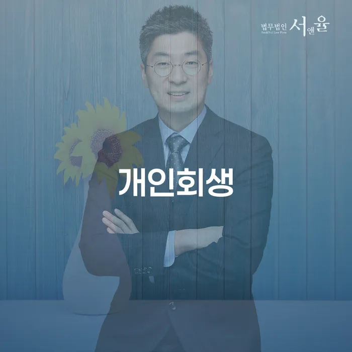 개인회생도박으로 인한 채무 개인회생 처리방법 달라진점