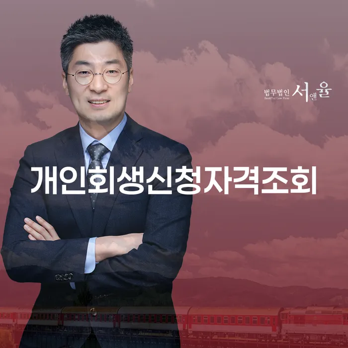 장수군 신용불량자사면 대출 연체 개인회생 도움을 받을 수 있는 제도