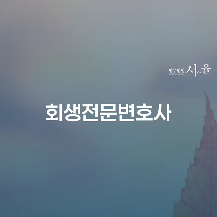 횡성군 신협대환대출 연체 시 빚청산 선택을 어떻게..