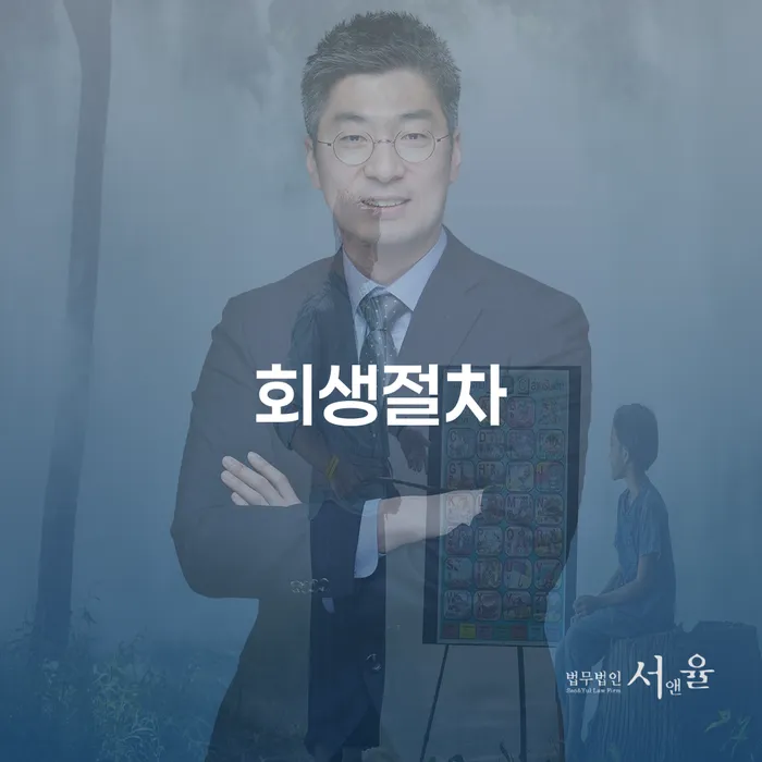 거창군 개인회생법무사비용 합리적이고 개인파산 정해지는
