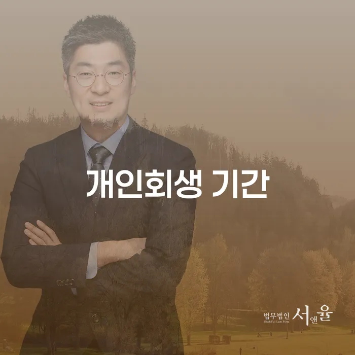 대구광역시 개인회생신청조건 개인회생으로 해결 도움이 되는