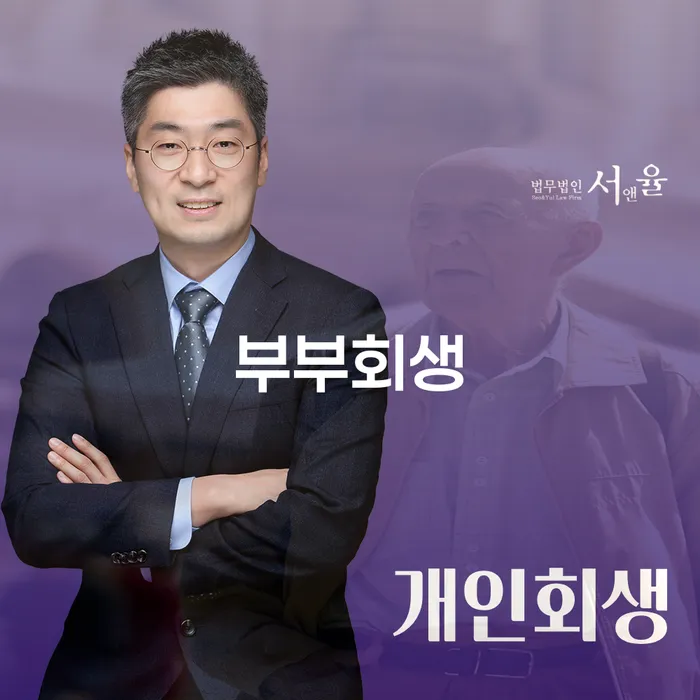 송파구 급여통장압류 개인회생 문제해결방법 선택의 조건