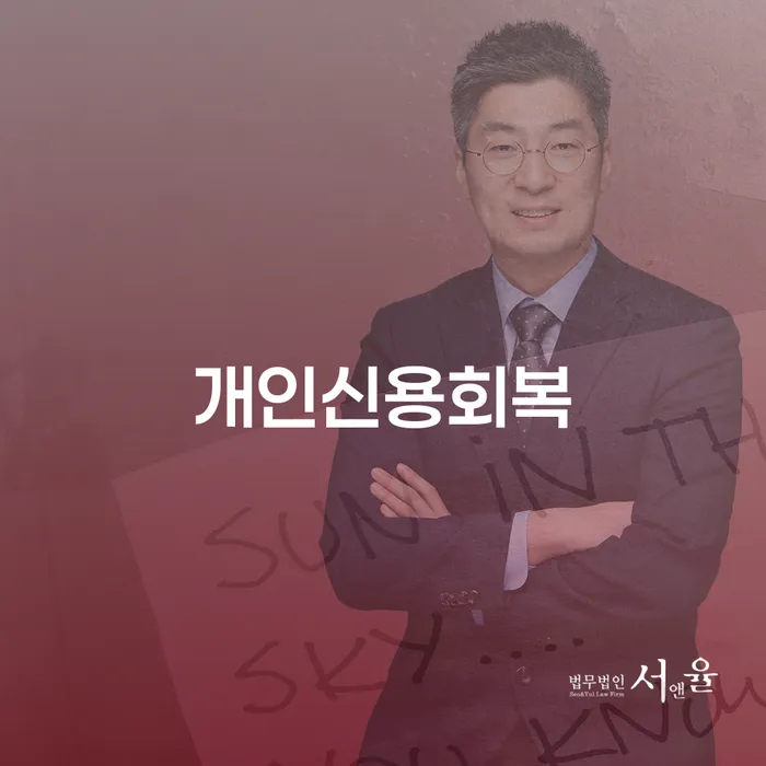 청도군 개인사업자개인회생 워크아웃 무료상담
