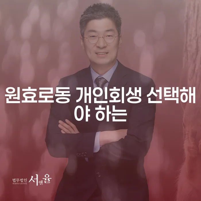 원효로동 개인회생 선택해야 하는
