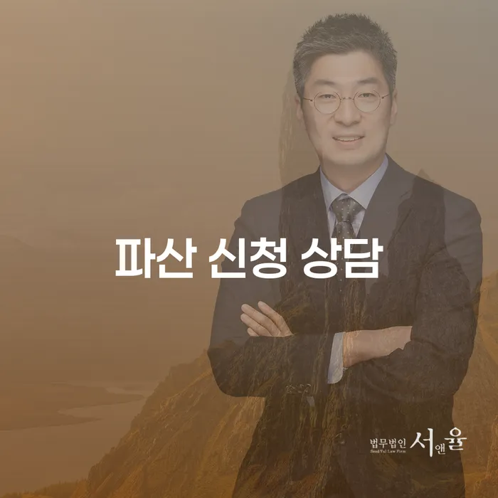 채무로 힘들어하는 날, 파산 신청 상담이 필요한 이유는 무엇일까요?