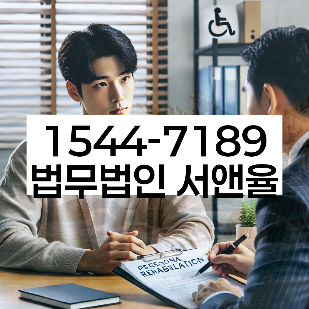 옥수동 도산전문변호사