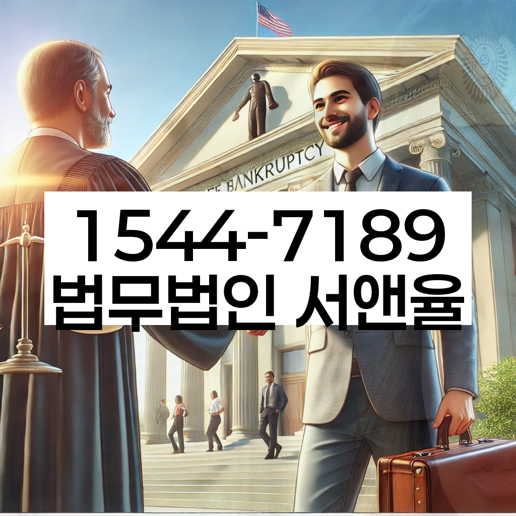 군위군 개인회생 절차