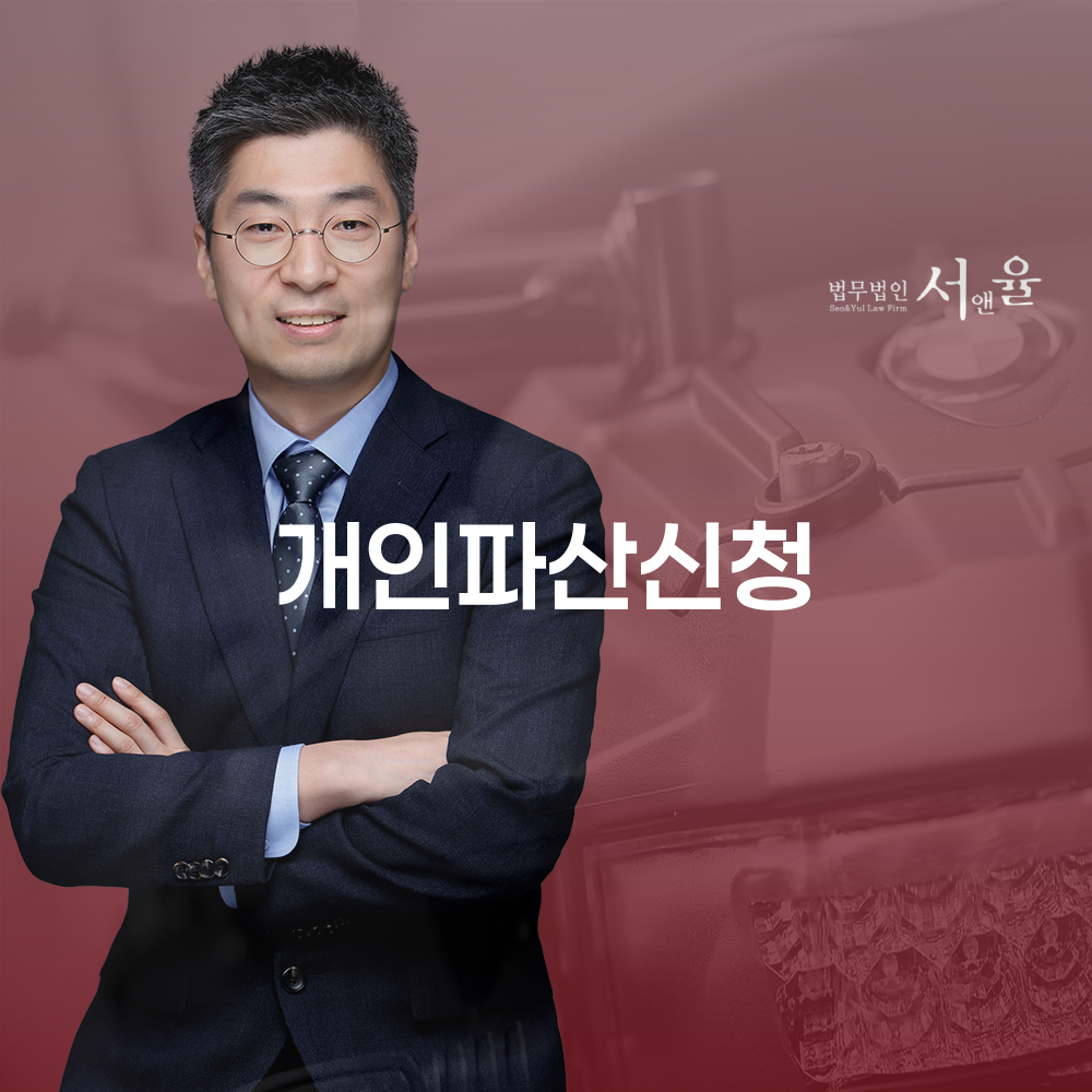 개인파산 신청 자격과 절차 알아보기