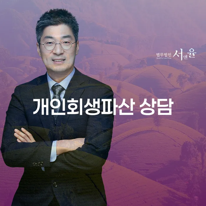 강서 개인회생파산 상담 가이드