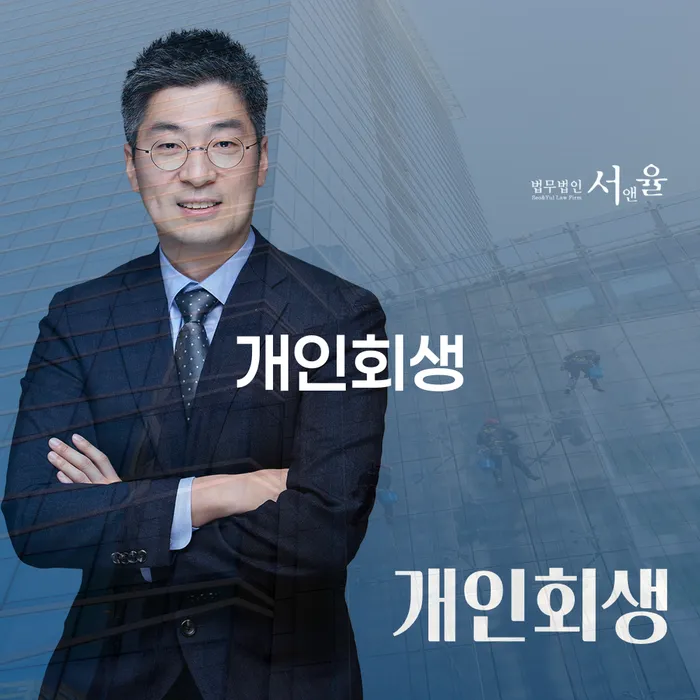 중랑 개인회생: 채무로부터 벗어나는 길은?
