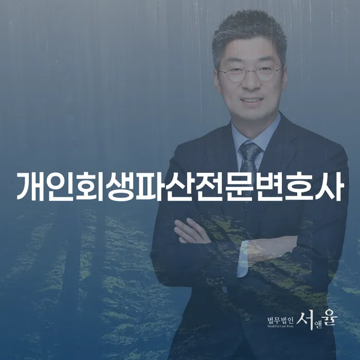 춘천시 개인회생파산전문변호사: 당신의 경제적 자유를 위한 첫걸음은?