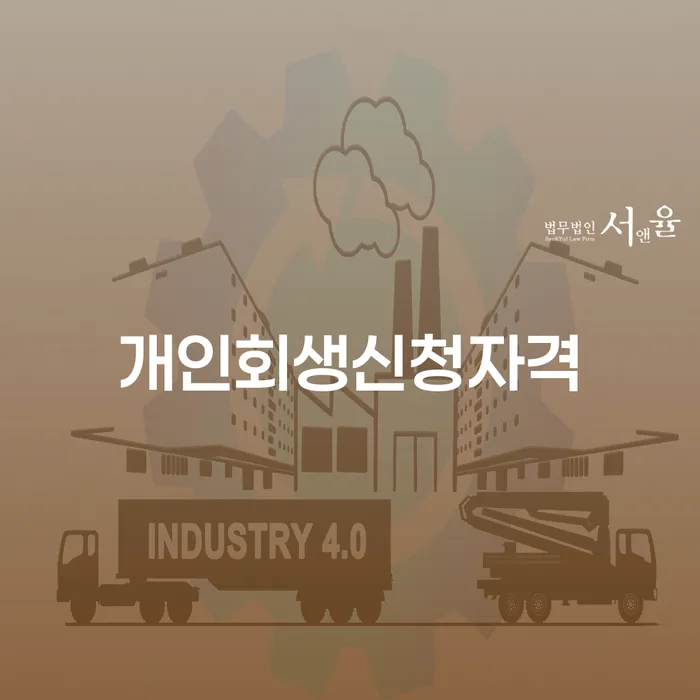 광명 지역에서 개인회생을 신청하려면 어떻게 해야 할까요?