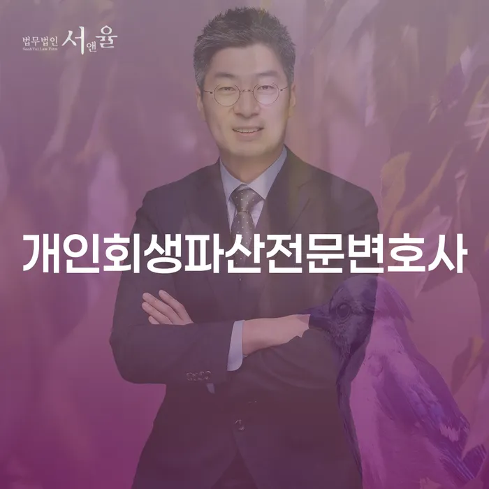 종로 개인회생파산전문변호사를 통한 채무 해결, 어떻게 시작해야 할까요?
