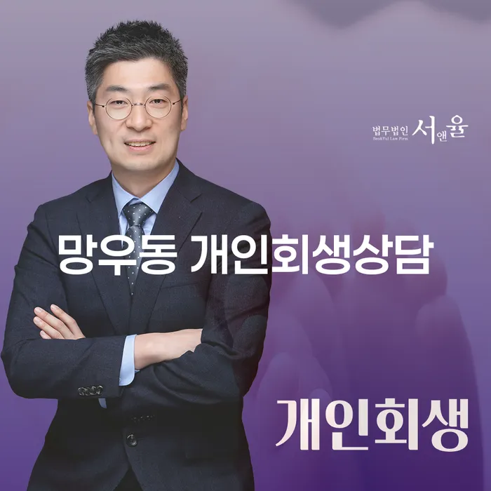 망우동 개인회생상담, 어떻게 시작해야 할까요?
