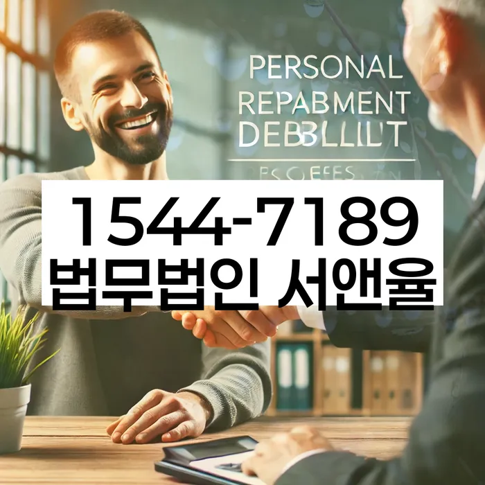 부산 청광리 파산무료상담
