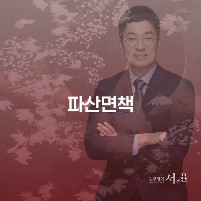 파산면책과 안동시 개인회생법무법인, 당신의 채무 해결을 위한 첫걸음은?